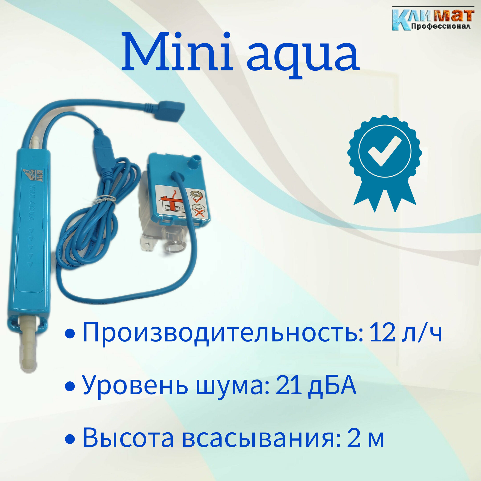 Помпа дренажная Aspen Mini Aqua