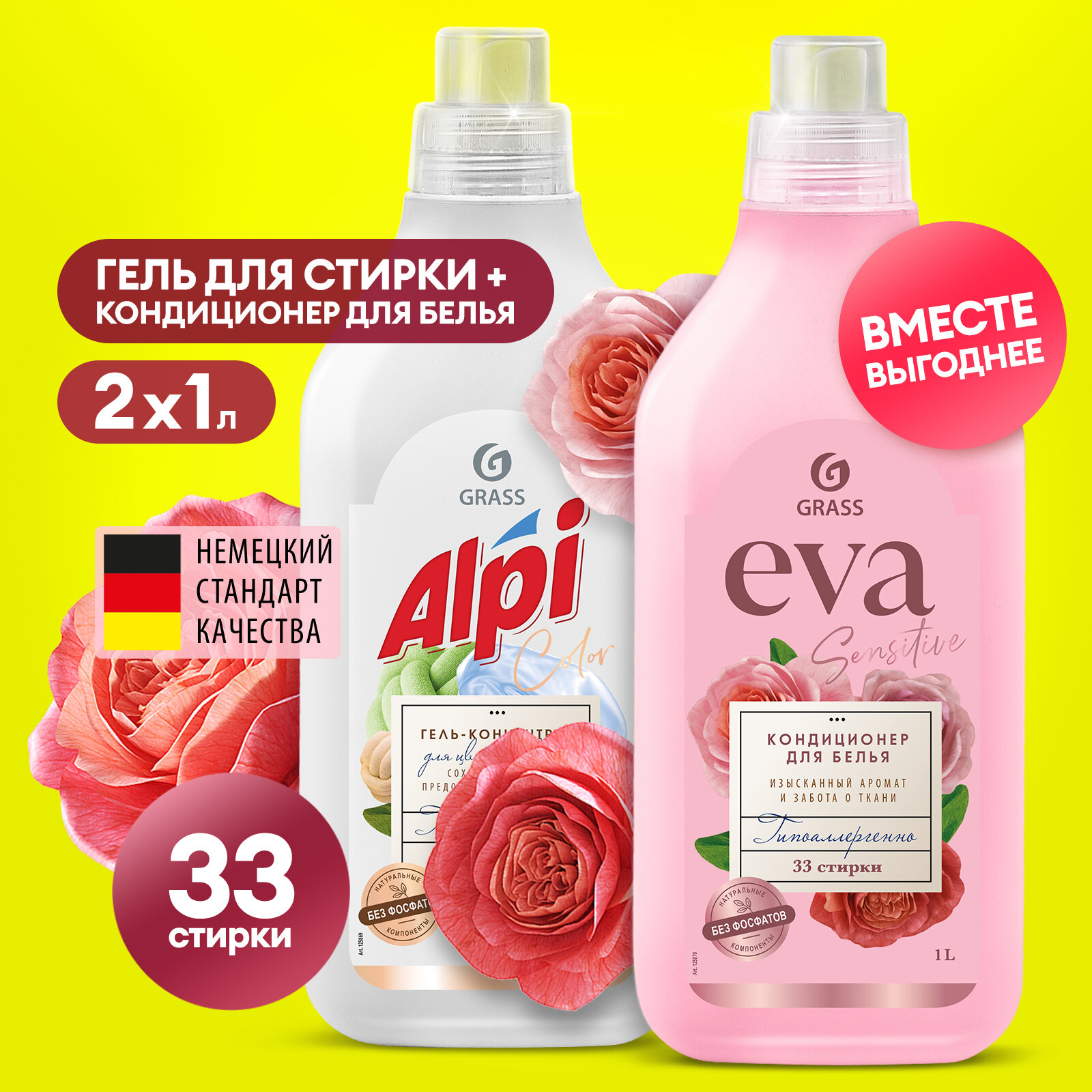 Гель-концентрат для стирки Grass Alpi Color 1л.+кондиционер для белья Grass Eva Sensitive коцентрат 1л.