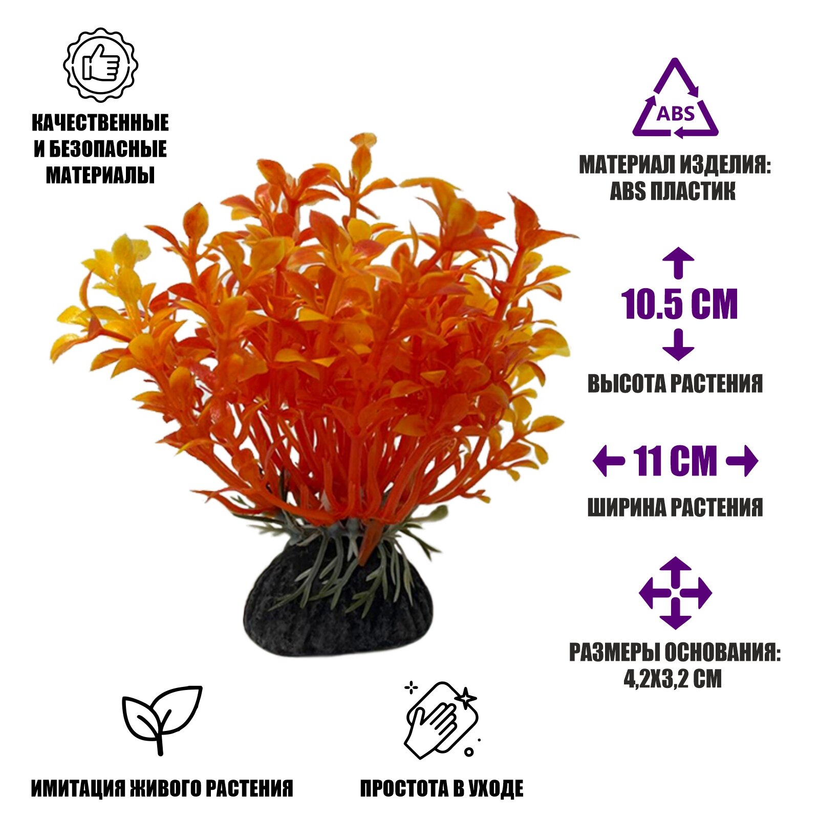 Растение искусственное, декор для аквариума, Людвигия оранжевая (1004542)