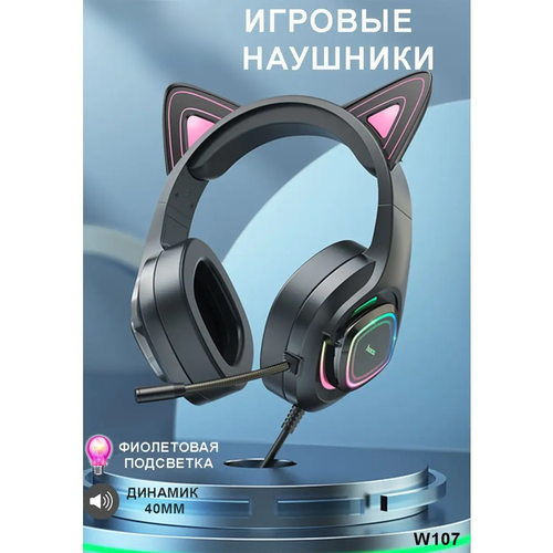 Проводные наушники W107 Игровая гарнитура для ПК фиолетовые 220000₽