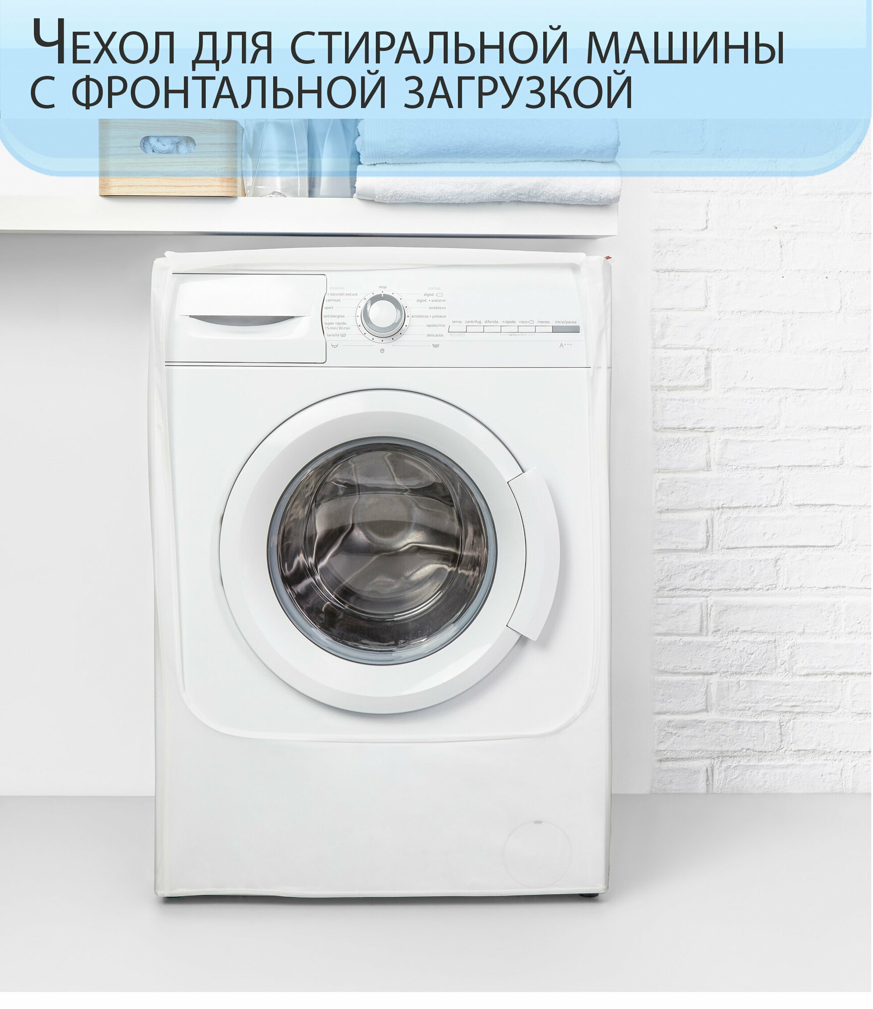 фото Чехол для стиральной машины