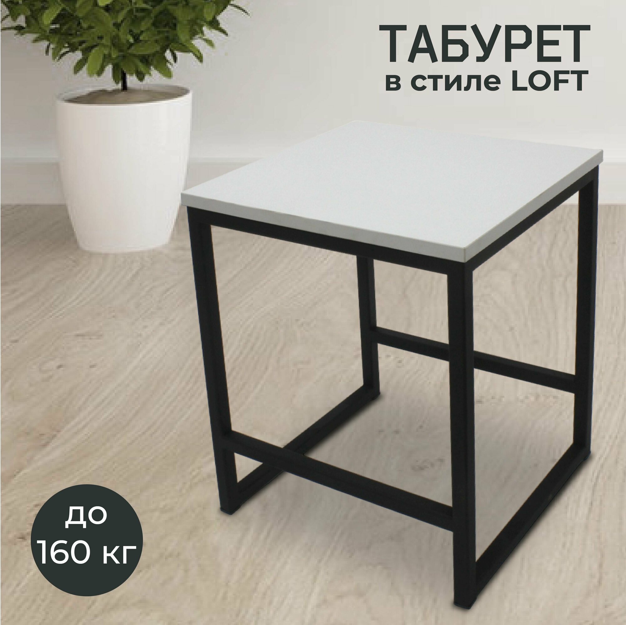 фото Табурет "BATNA" в стиле LOFT цвет белый 370 х 350 х 460 мм