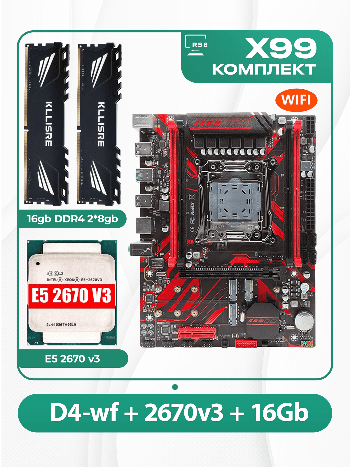Комплект материнской платы X99: Atermiter D4-wf 2011v3 + Xeon E5 2670v3 + DDR4 Kllisre 2666Mhz 16Гб