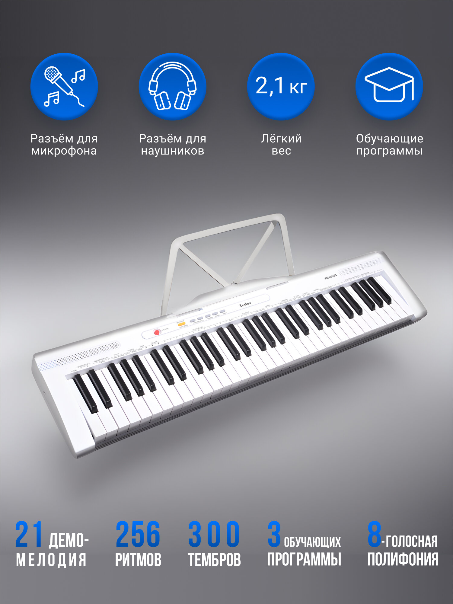 Синтезатор Tesler KB-6120, белый