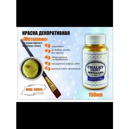 Краска декоративная 