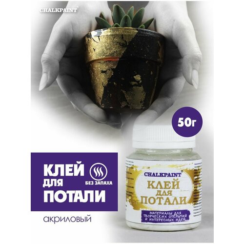 Клей Chalky Paint акриловый для потали, на водной основе, пластиковая банка, 50 г