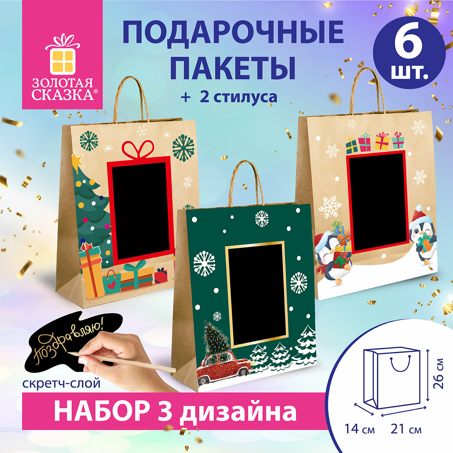 Пакет подарочный набор 6 штук 21x14x26 см скретч-слой+стилус 