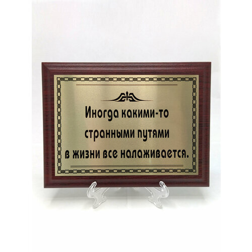 Плакетка сувенир с цитатами 