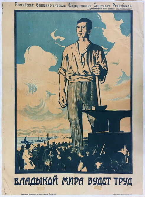 Плакат постер на бумаге Владыкой мира будет труд/Бехтеев В. Г/1920. Размер 21 х 30 см