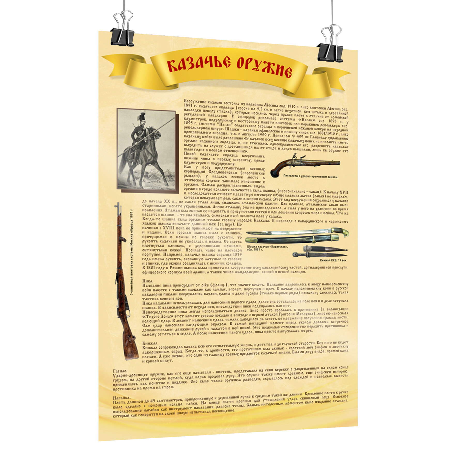 Плакат "Казачье оружие" формат А-2 (42x60 см.)
