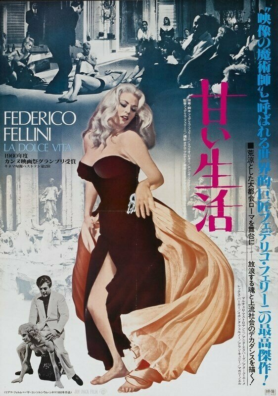 Плакат постер на бумаге Сладкая жизнь (La dolce vita) Федерико Феллини. Размер 21 х 30 см