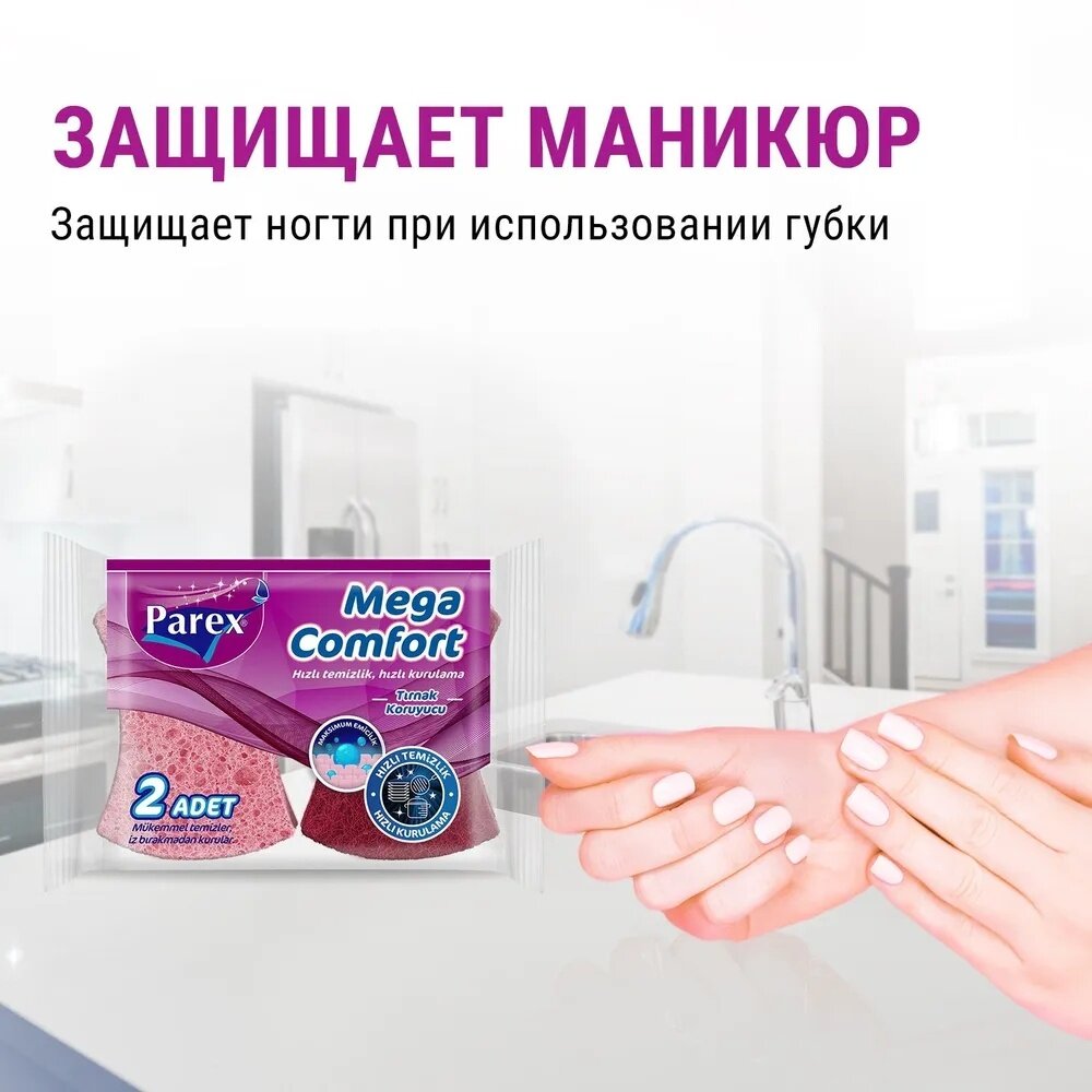 Губка PAREX Mega Comfort с защитой маникюра, 2 шт - фото №3