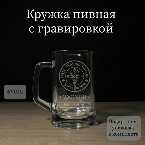 Пивная кружка с гравировкой, бокал для пива