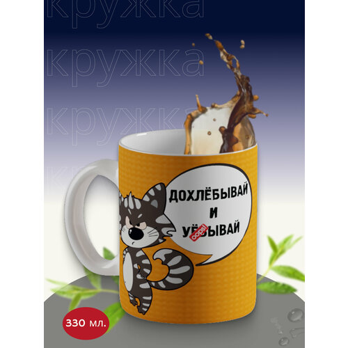 Кружка с принтом подарочная 18+