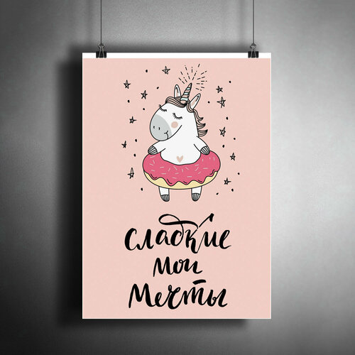 Постер для интерьера: Открытка Единорог / A3 (297x420 мм)