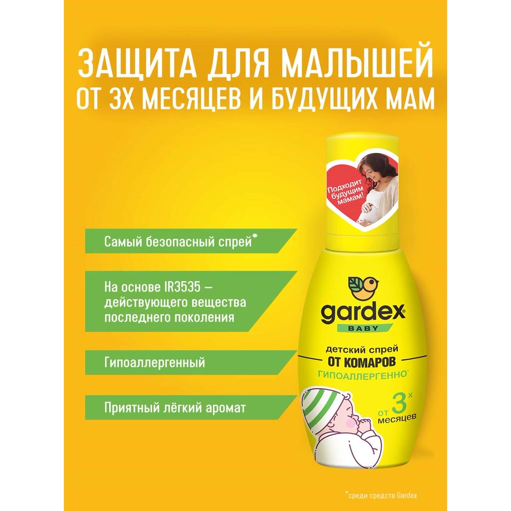 Спрей Gardex (Гардекс) детский от комаров с защитой от солнца Baby 75 мл Юнико ООО - фото №9