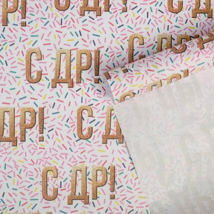! Бумага упаковочная 2 листа крафтовая «С ДР!» 50 × 70 см