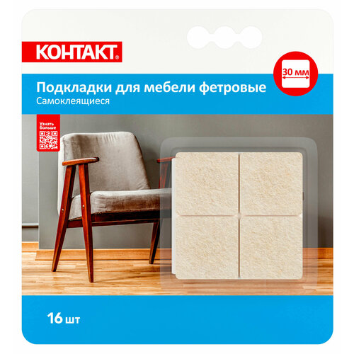 Подкладки для мебели самоклеящиеся «Контакт Дом» квадратные бежевые 30 мм, 16 шт
