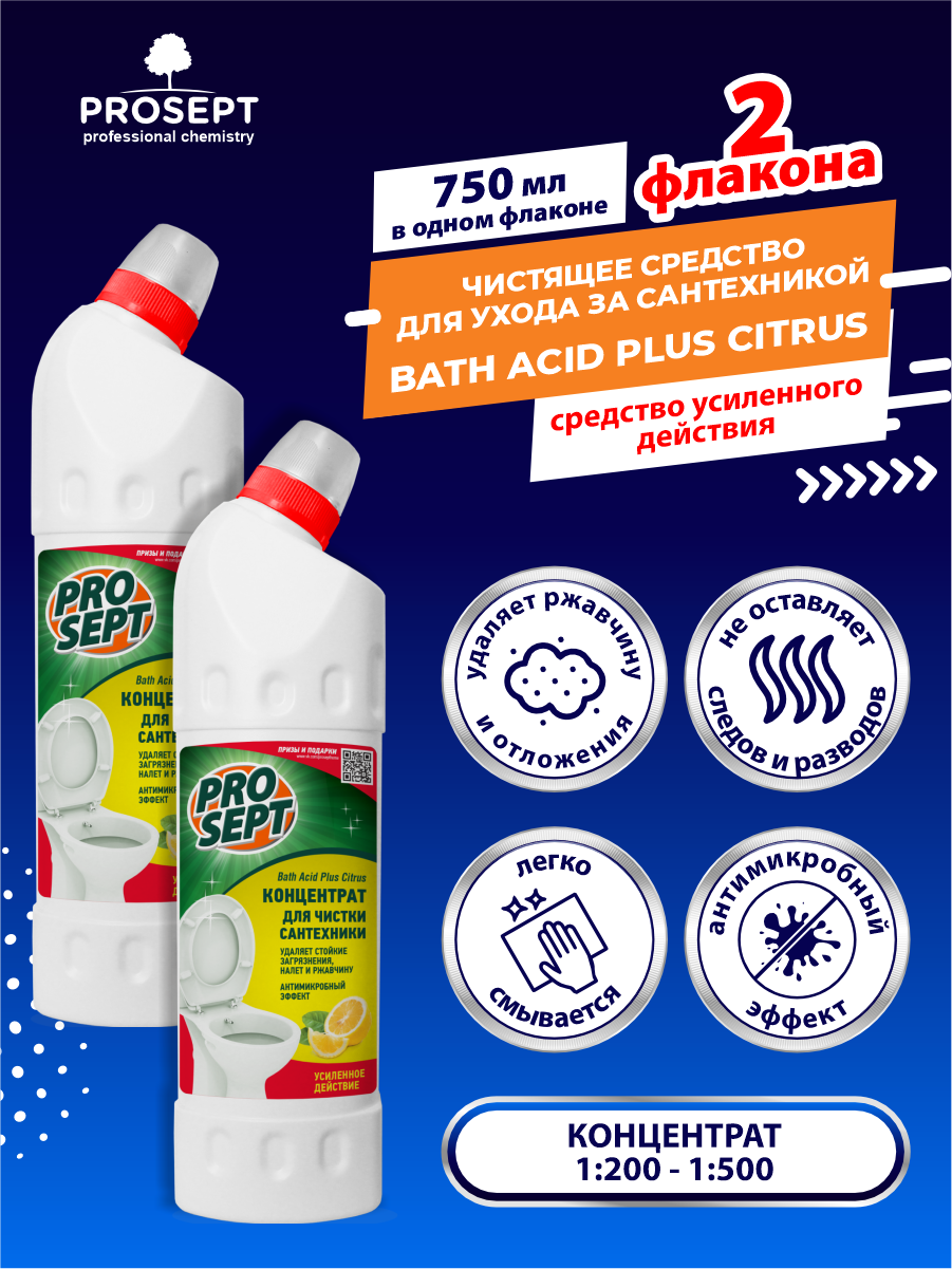 фото Чистящее средство для ухода за сантехникой PROSEPT Bath Acid Plus Citrus 750 мл. х 2 шт
