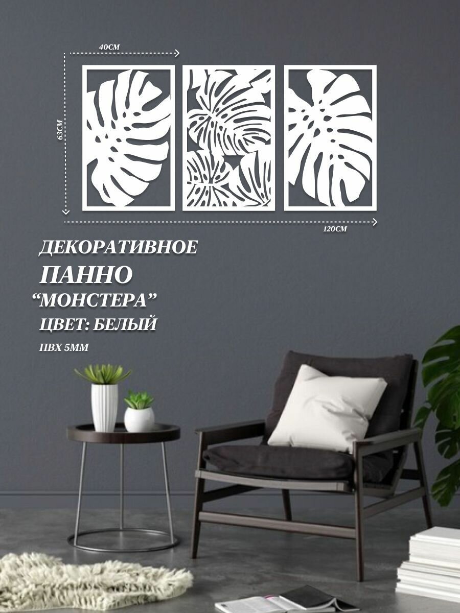 Панно декоративное настенное "Монстера"