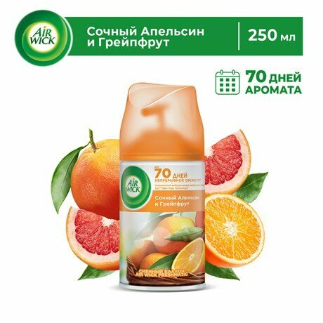 Освежитель воздуха аэрозольный AirWick Freshmatic Pure Сочный апельсин и грейпфрут сменный баллон, 250мл