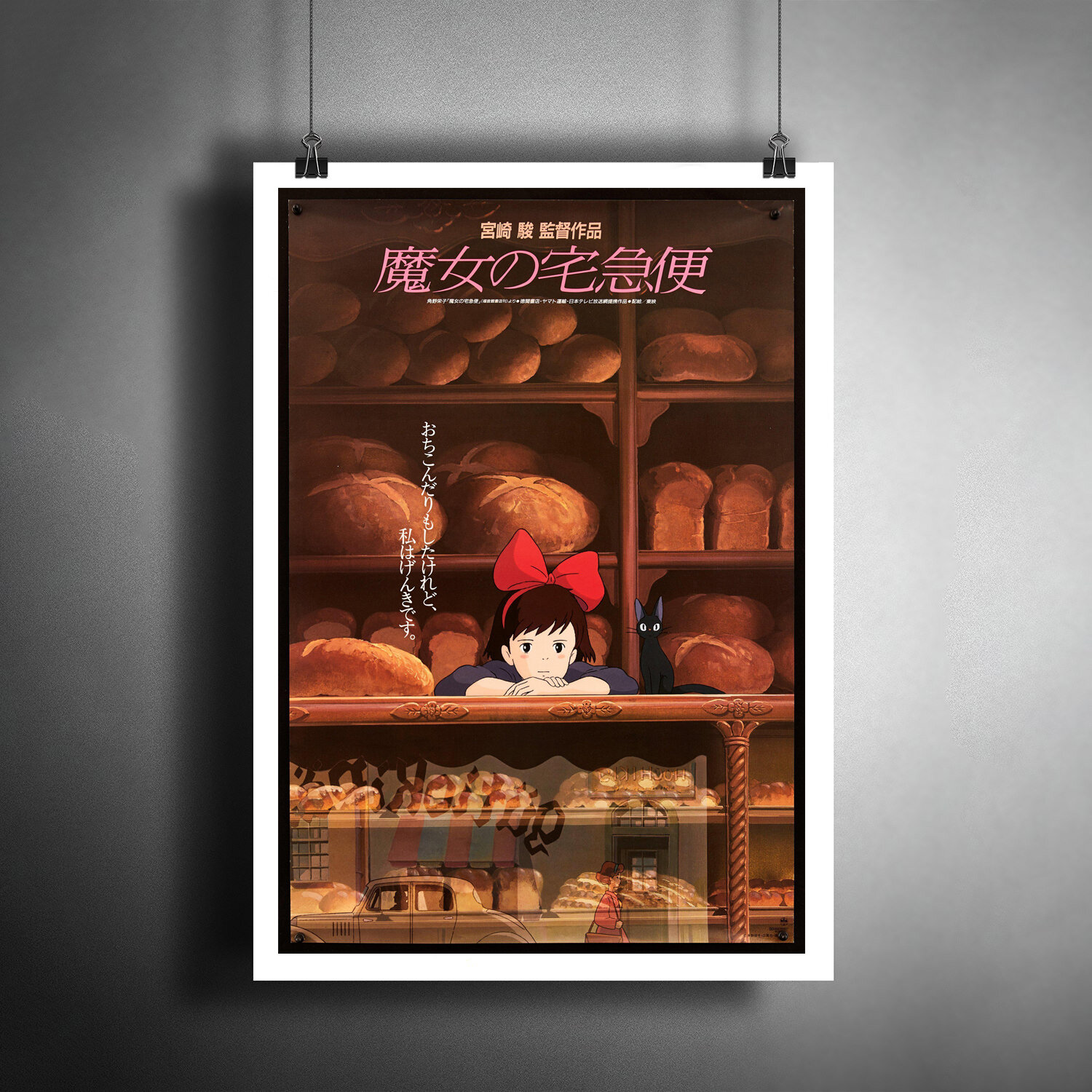 Постер плакат для интерьера "Аниме Хаяо Миядзаки: Ведьмина служба доставки. Kiki's Delivery Service" / A3 (297 x 420 мм)