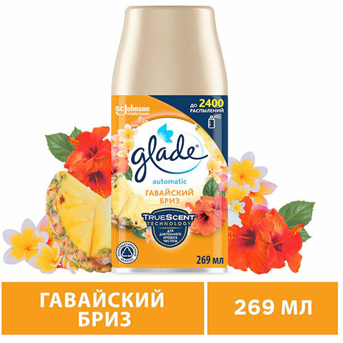 Набор из 3 штук Освежитель воздуха GLADE Automatic 269мл Гавайский бриз сменный баллон