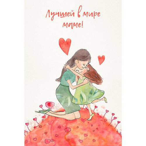 фото Открытка, лучшей в мире маме, 10*15 см, 1 шт. дон баллон