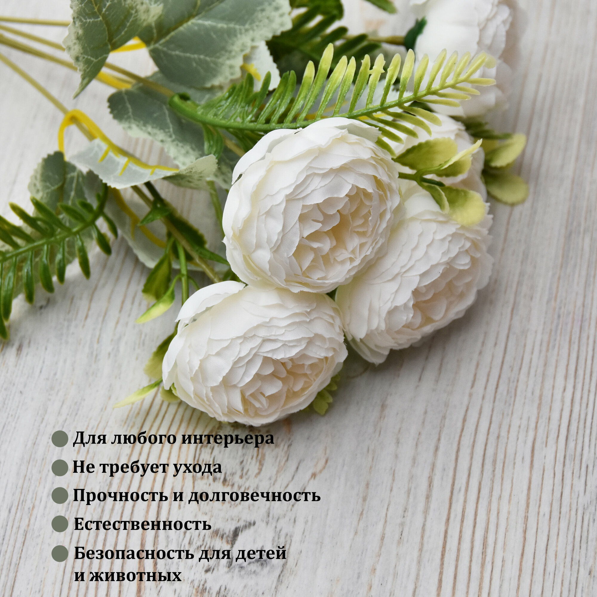 Мини-букет пионовидных роз (5 бутонов, 31 см, Кремовый) / Розы для интерьера / Искусственные цветы реалистичные