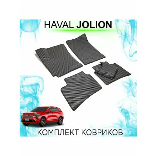 Ева коврики Haval Jolion (4WD, полный привод)