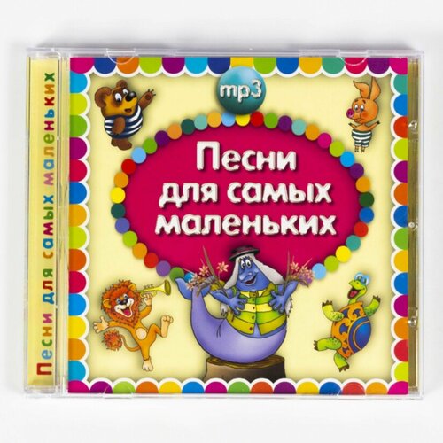 CD, MP3 Сборник детских песен - Песенки Для Самых Маленьких cd mp3 сборник детских песен лучшие детские песни часть 2