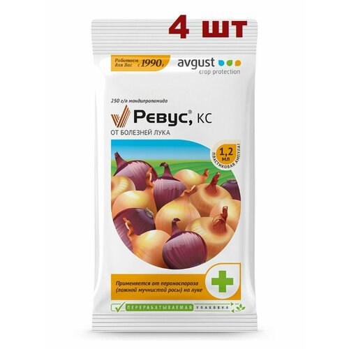 Ревус 1,2 мл средство от болезней лука (4 шт) ревус лук 1 2 мл от болезней лука