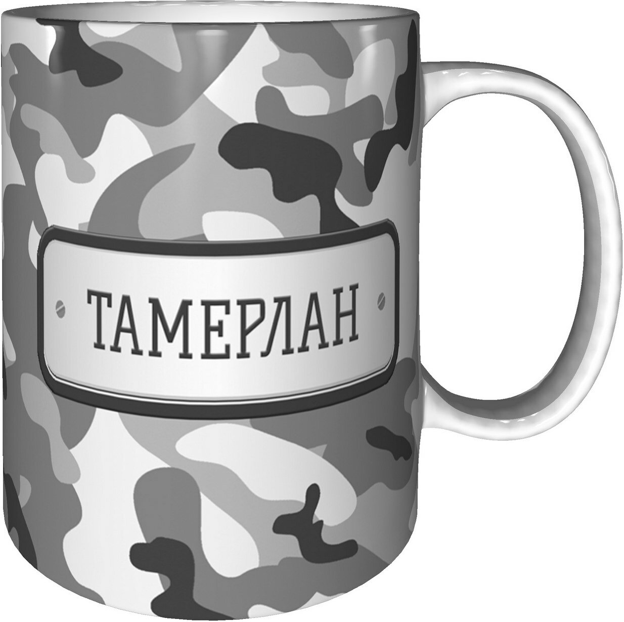 Кружка Тамерлан - стандартная керамическая 330 мл.