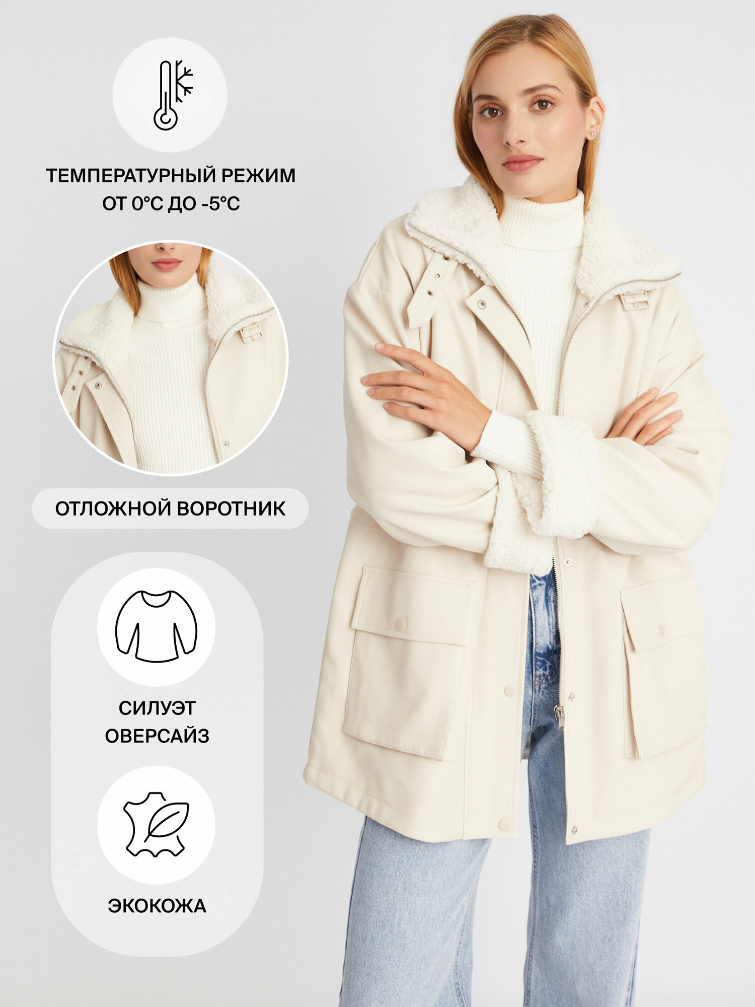 Утеплённая куртка из экокожи с отложным воротником и подкладкой на искусственном меху цвет Молоко размер S