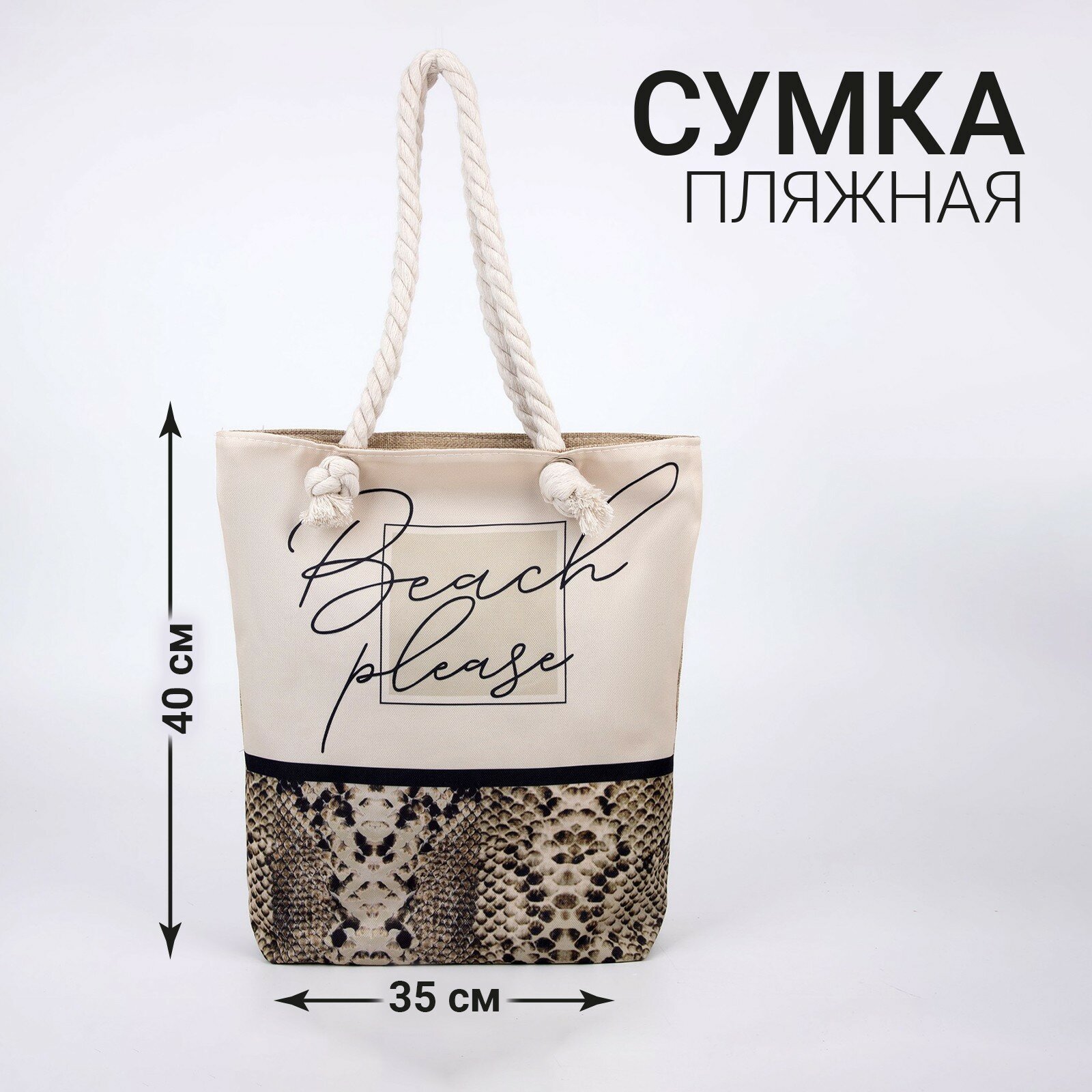 Сумка пляжная NAZAMOK 