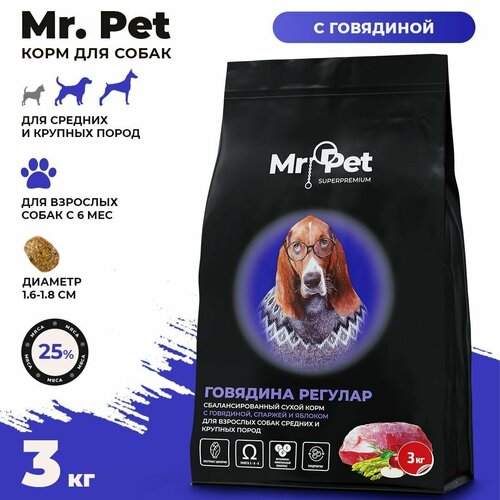 Корм сухой для собак средних и крупных пород Mr.Pet Супер-премиум класса, с говядиной регулар, 3 кг