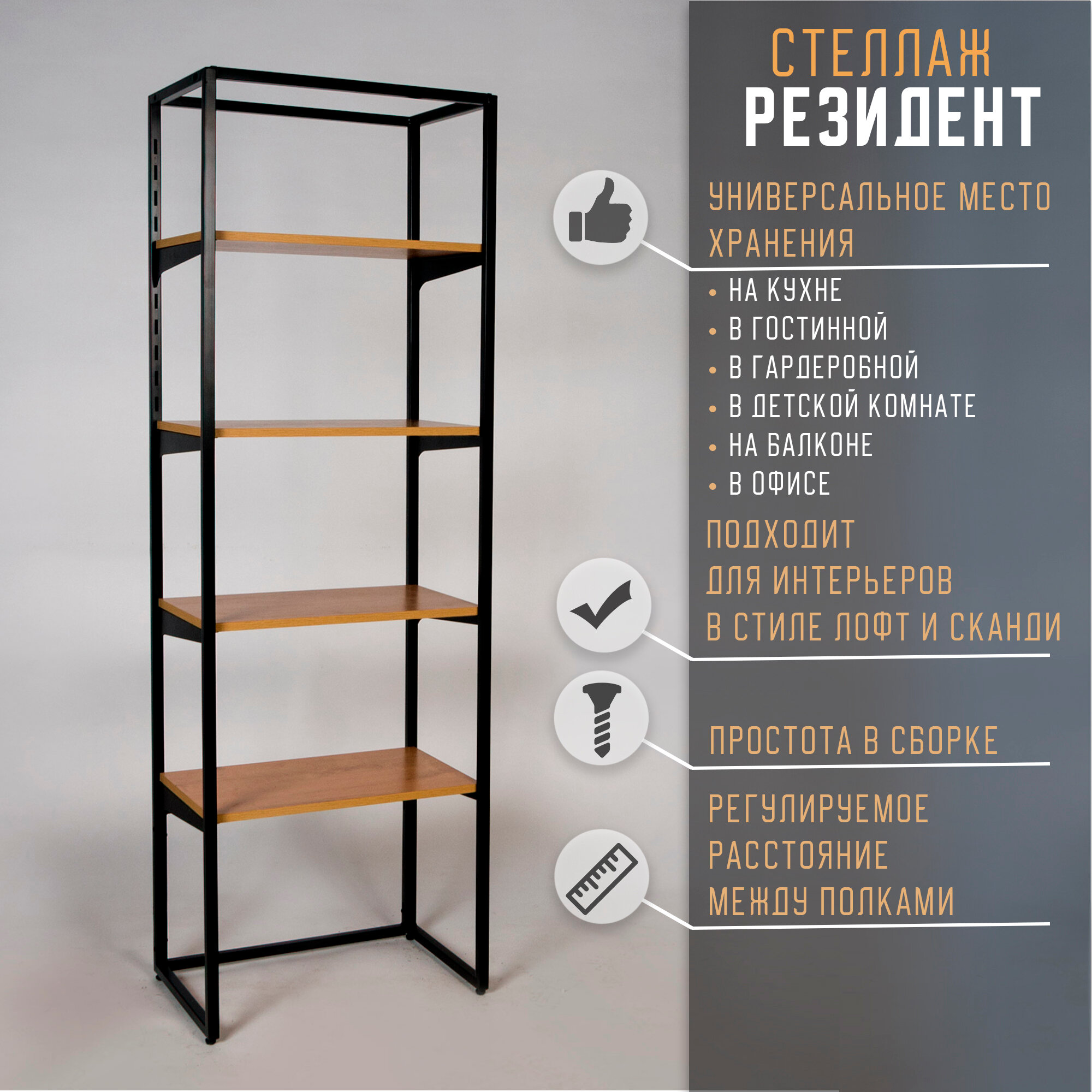 Стеллаж для книг резидент 4...
