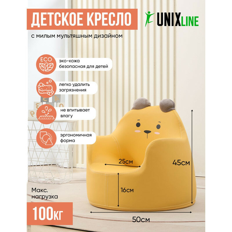 Детское кресло UNIX Kids Bear "S" Yellow Мишка, съемный чехол, мебель для детской комнаты, мягкое кресло для детей, размер 50х55х45 см, до 100 кг