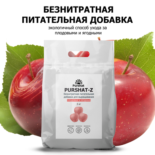 Пуршат-Z безнитратная питательная добавка для плодовых и ягодных 3 кг