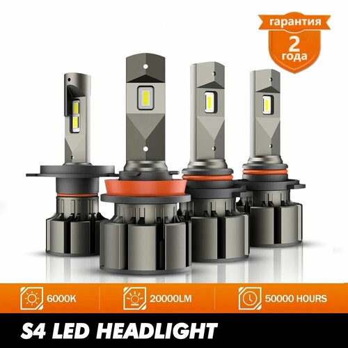 Светодиодные LED лампы для авто SEALIGHT S4 белый свет 6000K H8/H9/H11/H16 2 шт, в ближний, дальний, ПТФ