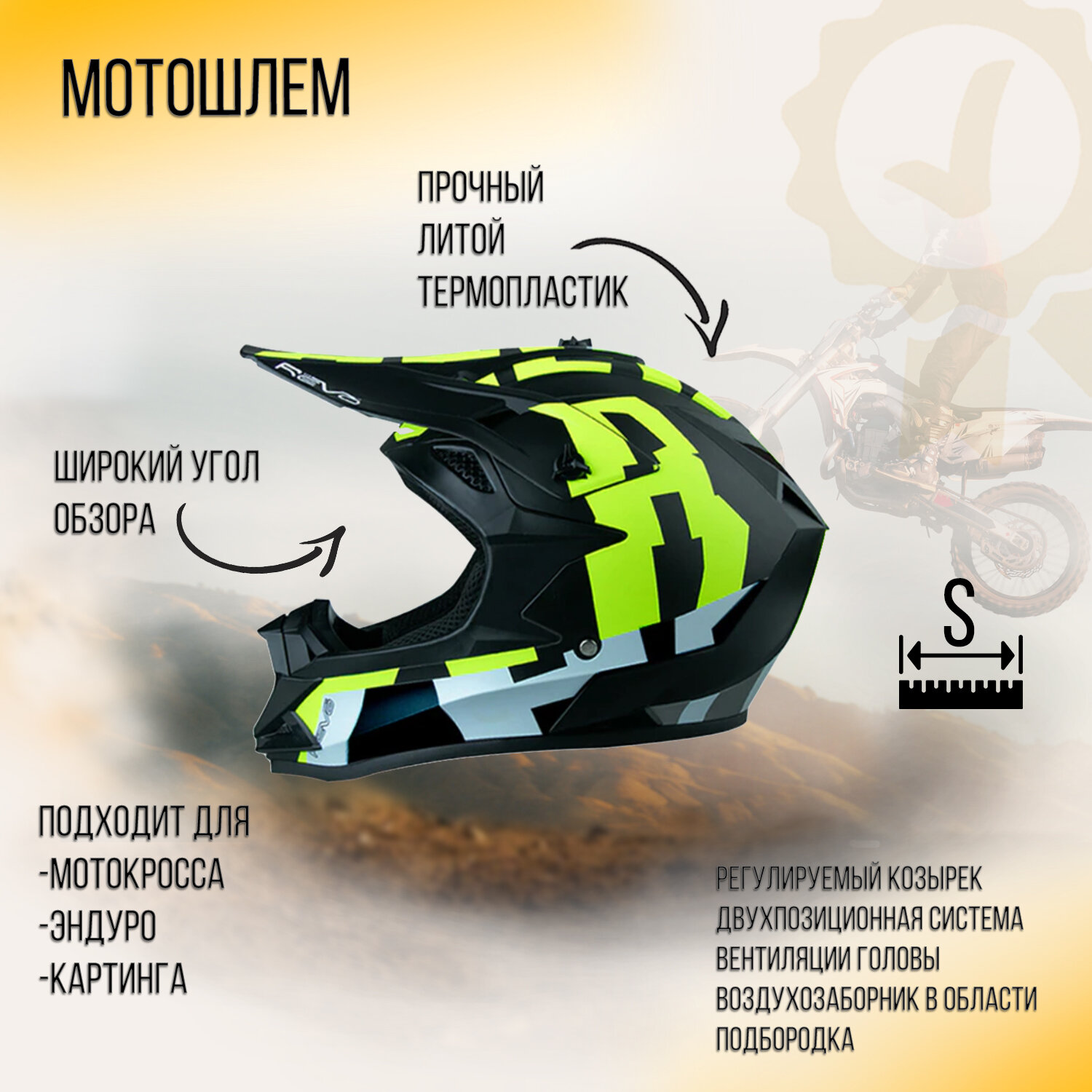 Мотошлем кроссовый (mod:9-166) (size: S) 