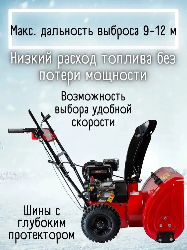 Бензиновый снегоуборщик Brait BR-7861EW, 7.8 л.с., - фото №4