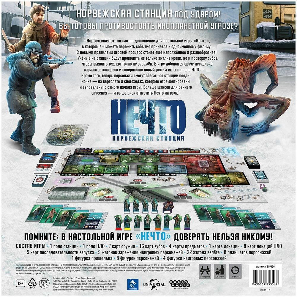 Нечто. Настольная игра. Норвежская станция Hobby World - фото №2