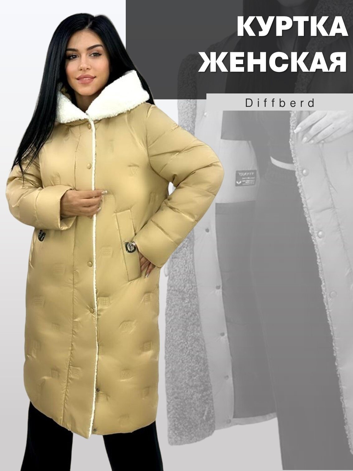 Женское зимнее пальто Diffberd...