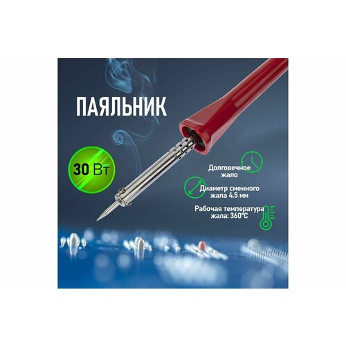 Паяльник PROconnect - индукционный 30Вт 220В жало 45мм 1 шт 60900₽