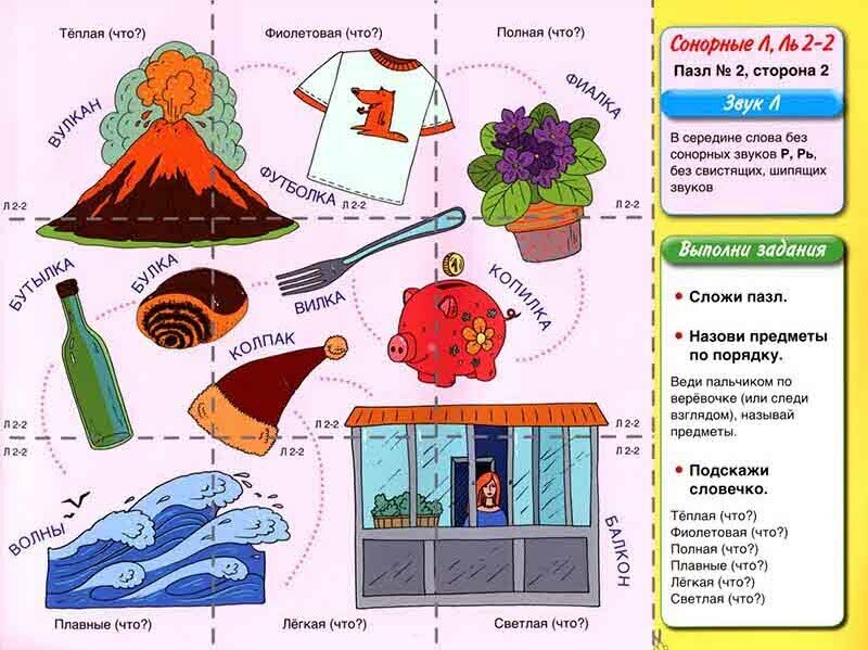 Сонорные звуки Л, Ль. Игровой дидактический материал для автоматизации звуков в словах и словосочетаниях. Для занятий с логопедом и дома с родителями - фото №3