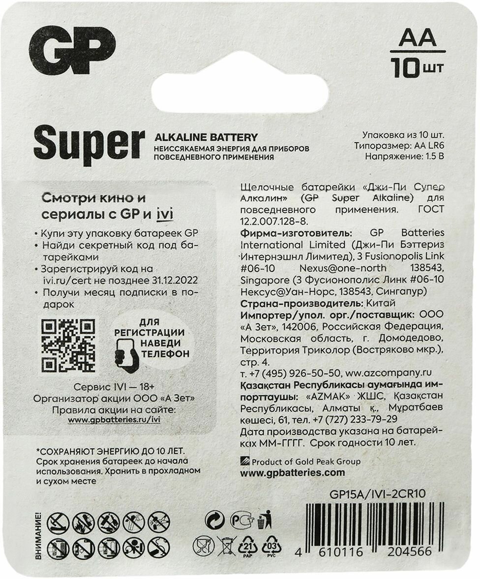 AA Батарейка GP Super Alkaline 15A/IVI-2CR10, 10 шт. - фото №2