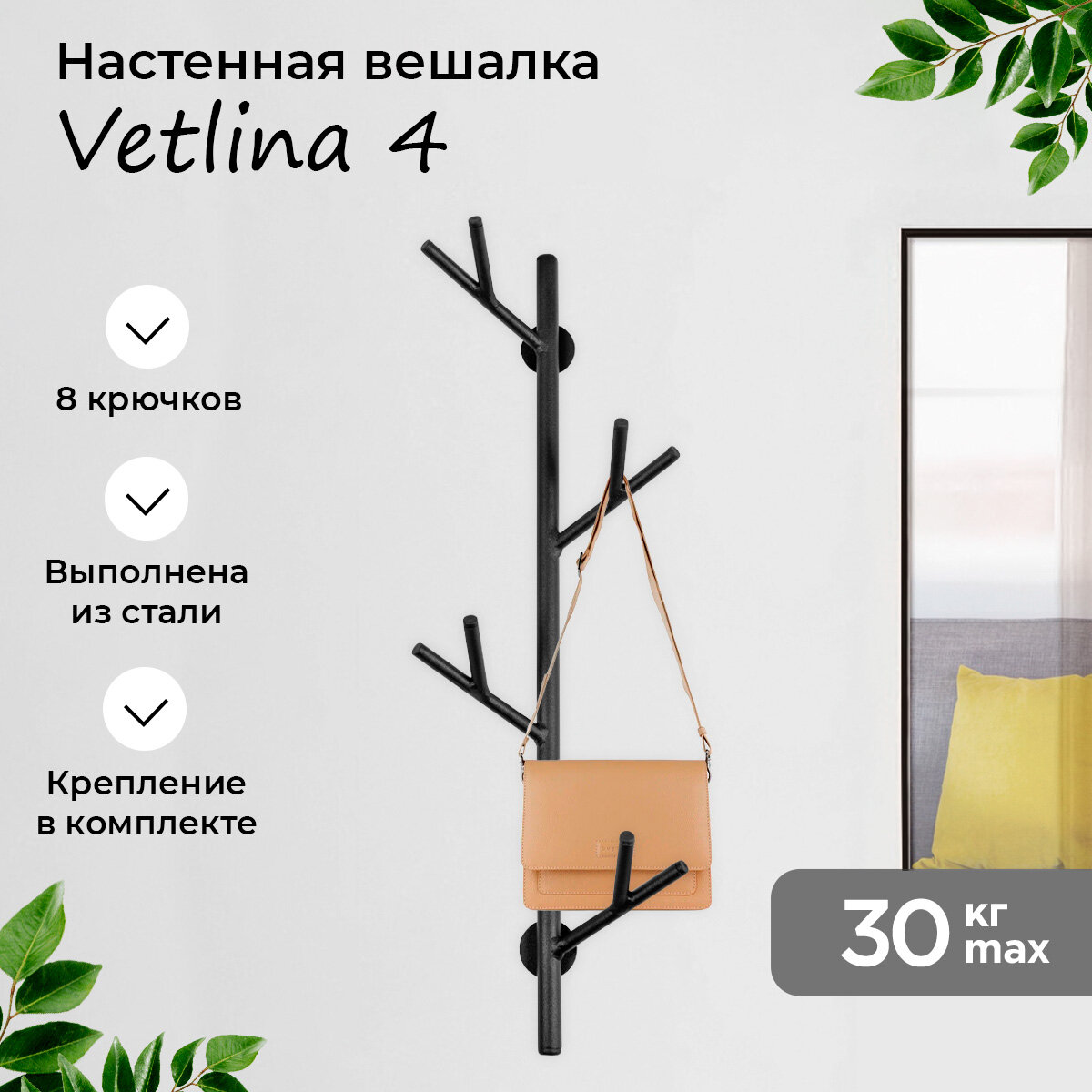 Настенная вешалка "GO HOME VETLINA", 100% качество - фотография № 1
