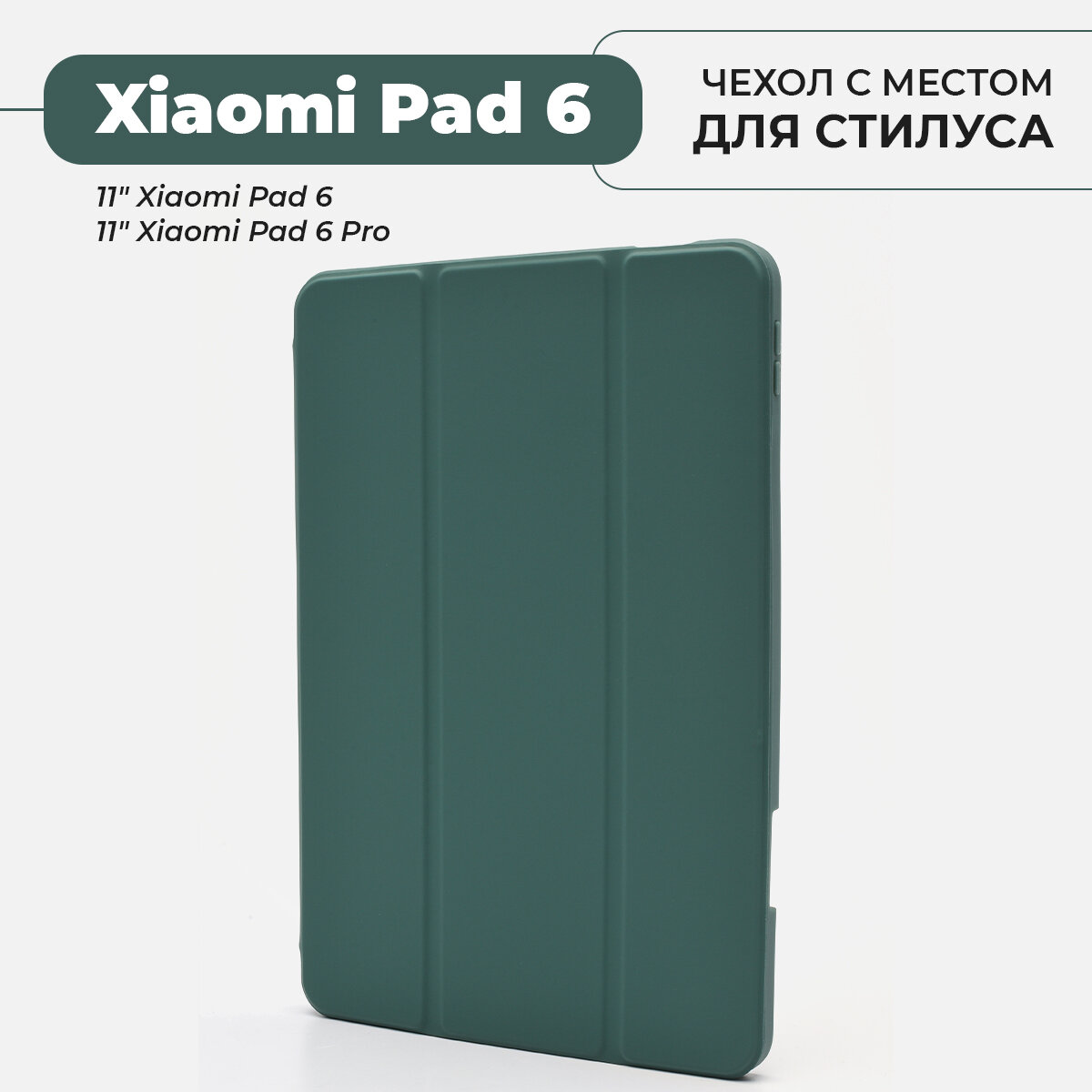 Чехол для Xiaomi Pad 6 / 6 Pro