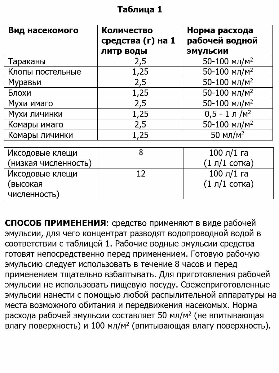 Акароцид средство от клопов, тараканов, блох, муравьев, комаров, мух, клещей, 100 мл — фото 1
